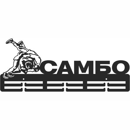 Купить Медальница Самбо серия Стандарт в Балее 